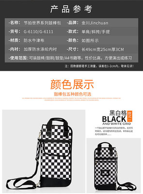鼓棒包與金川樂器箱包 專業(yè)與設(shè)計(jì)的完美融合
